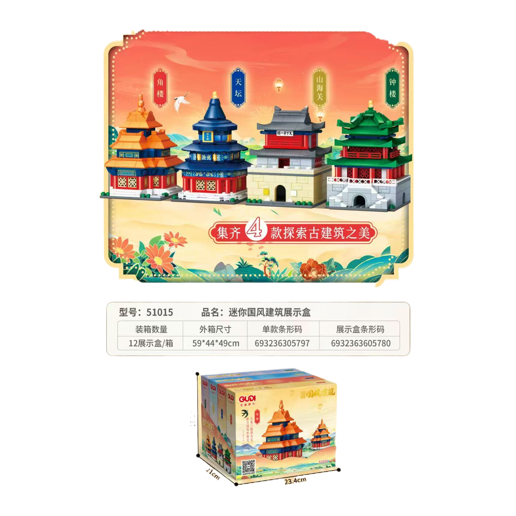 玩具/布鲁可/世界杯/积木大型/积木白底实物图