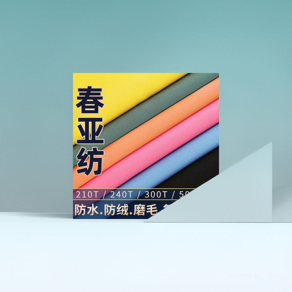 义乌春亚纺沙发巾面料雨衣面料优质布料春夏适用衣服布料义乌雨衣面料
