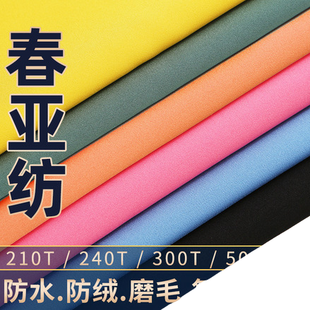 衣服布料/面料春亚纺/沙发巾面料/义乌/雨衣面料白底实物图