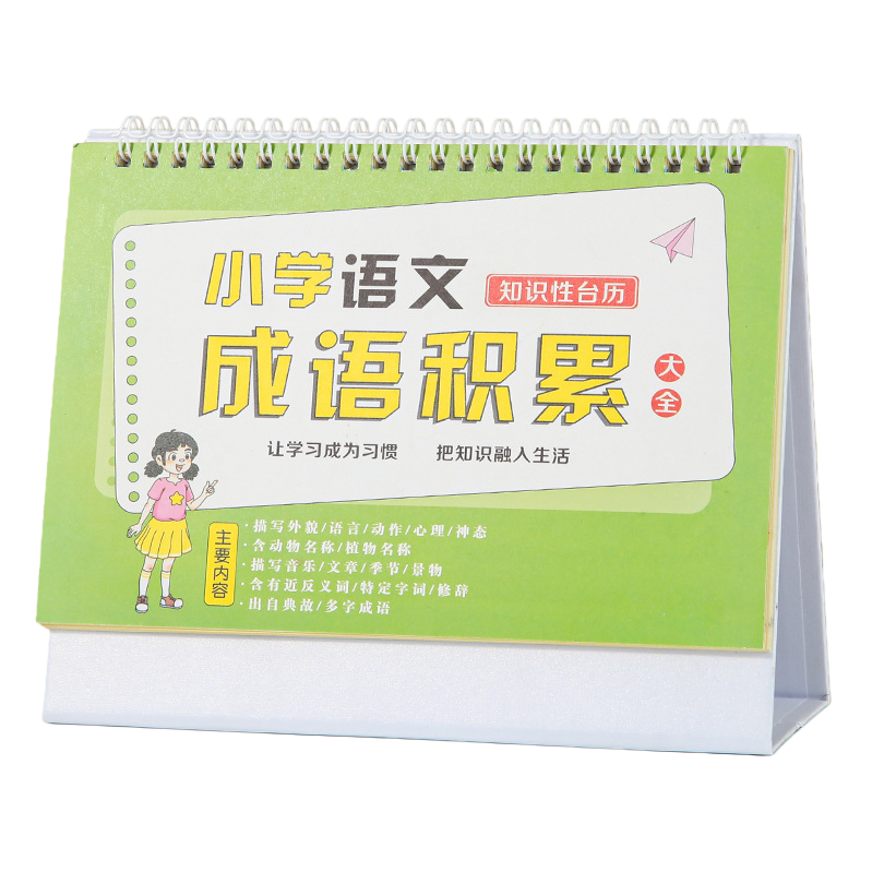 Primary school mathematics desk calendar single book, reversible, minimalist quick calculation formula chart Item Picture
