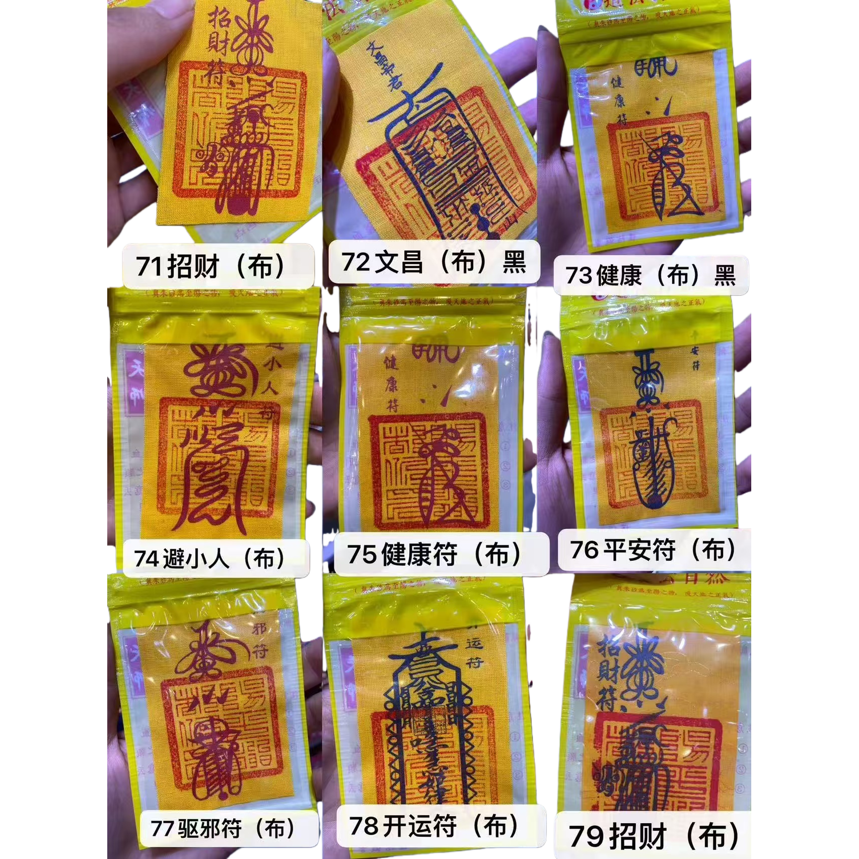 The yellow fabric talisman of the Huatai Sui Brocade Bag is a wealth attraction talisman, a culture and prosperity talisman, a health talisman, a talisman for warding off evil people, a peace talisman, an exorcism talisman for bringing good luck Item Picture