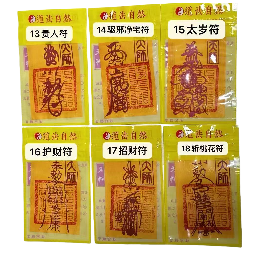 Putuo Lingyin Wutai Dragon and Tiger Nine Flowers Open Treasury Five Paths Wealth Wealth Treasury Supplement Mobile Phone Sticker Ancient-style Shell Wealth Gathering Cinnabar Amulet Item Picture