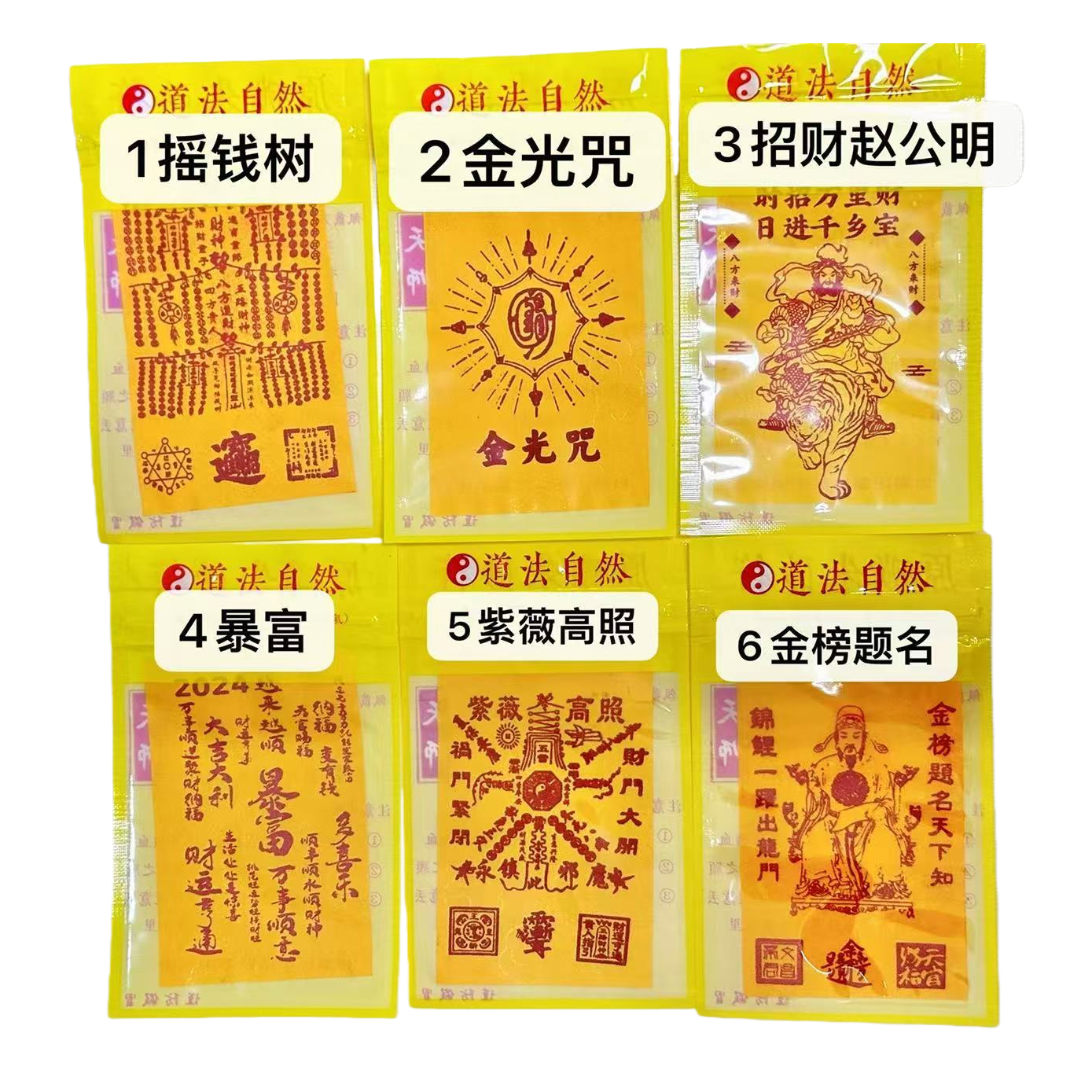 The Taoist talisman of Putuo Mountain, cinnabar talisman, Money tree, Golden Light Mantra, wealth Attraction, Zhao Gongming's sudden wealth, Purple crape myrtle shining brightly, and success in the Golden list Item Picture