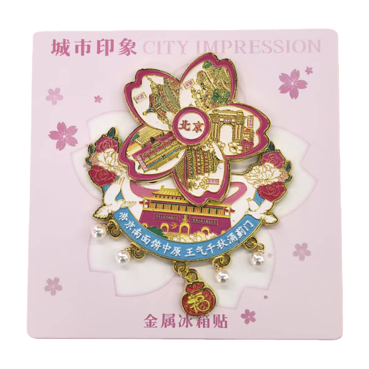City Impression Beijing Theme Flower fridge Magnet Item Picture