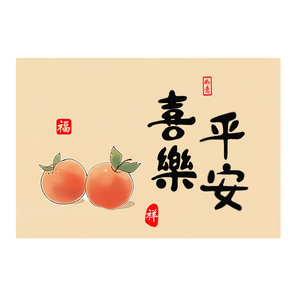 香平安喜乐祝福语十字绣