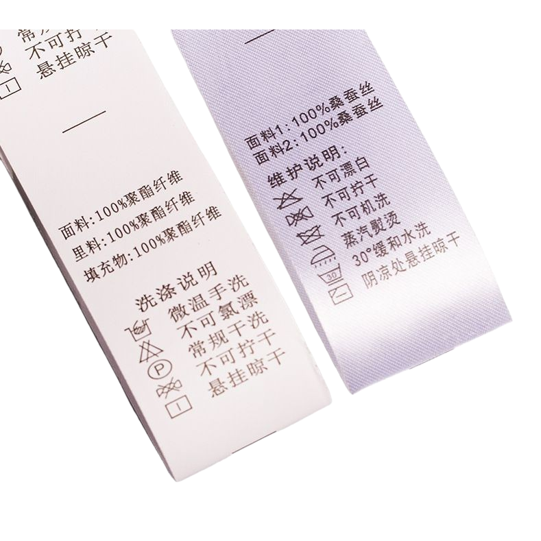 服装水洗标唛头布标丝印衣服尺码洗标