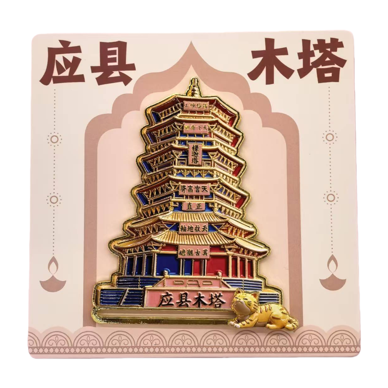 Metal fridge magnets for city tourism souvenirs, fridge magnets for Yingxian Wooden Pagoda Slide Item Picture