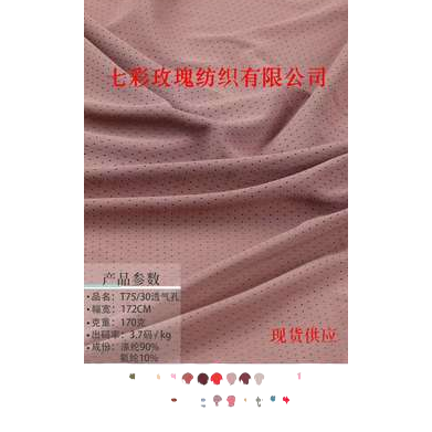 Polyester breathable holes can be used to make yoga wear, sportswear, sun-protective clothing and high-elasticity fabric 110834331 Application Scenario