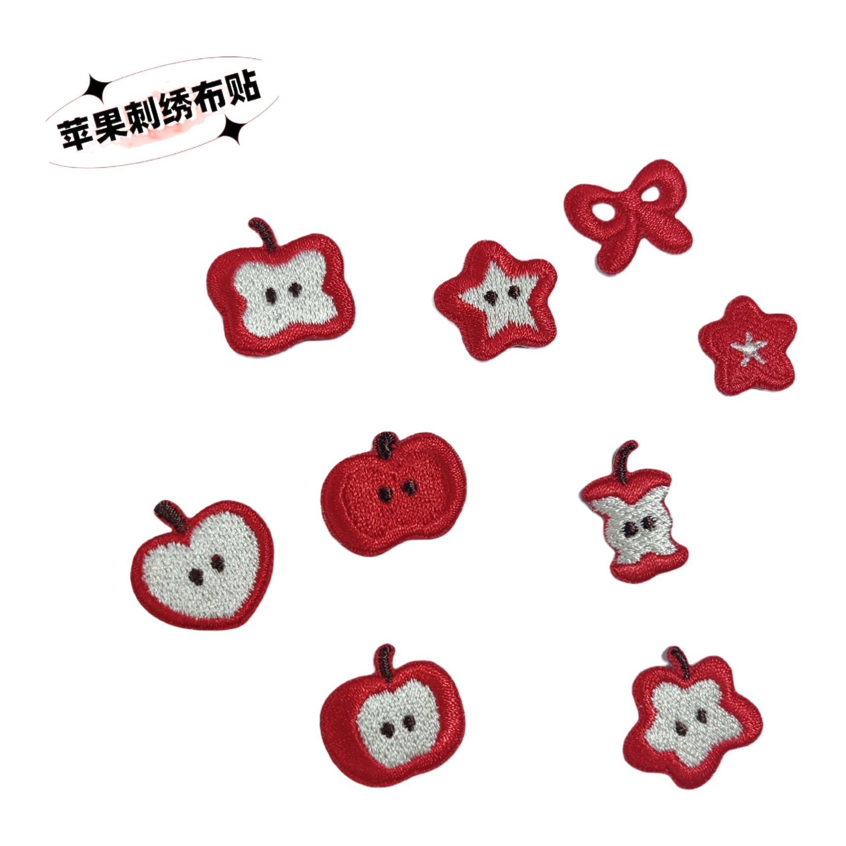 可爱小号苹果布贴衣服补丁装饰刺绣贴