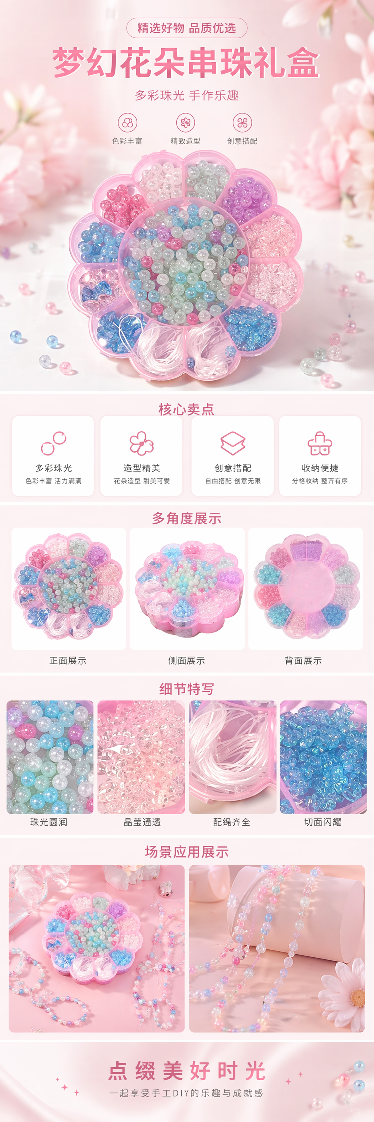 粉色花朵形珠子收纳盒 含透明半透明散珠串珠线及装饰配件 水晶琉璃手工串详情1