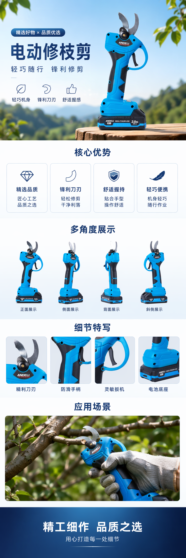 ANDELI 2.5锂电电动修枝剪刀 锂电果树剪 果园园林手持粗枝电动修剪剪刀详情1