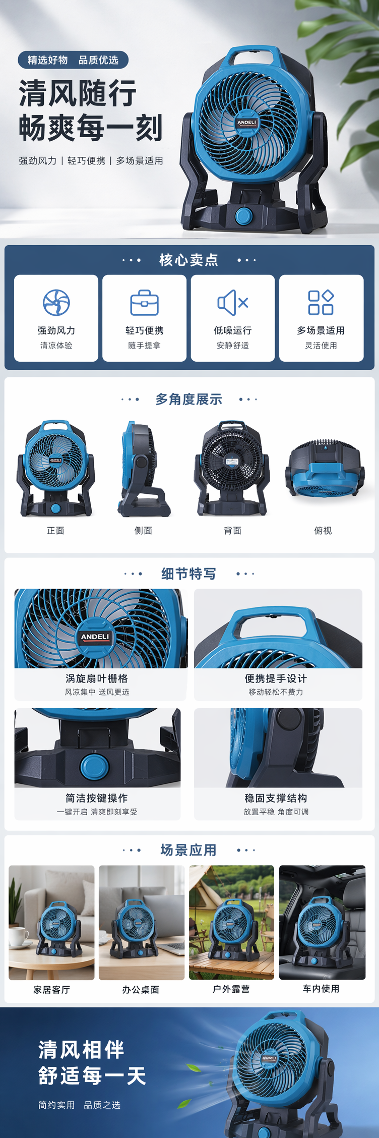 ANDELI 12寸 锂电风扇  无极调速 18-24V 家用充电便携风扇 工地车载露营长续航电风扇详情1