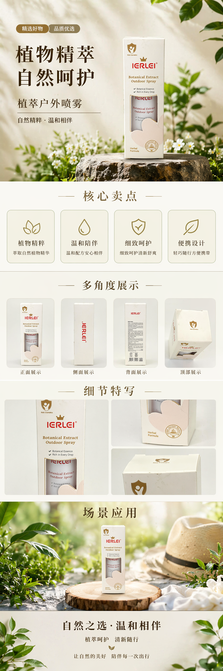植萃户外喷雾婴儿户外防蚊虫叮咬详情1