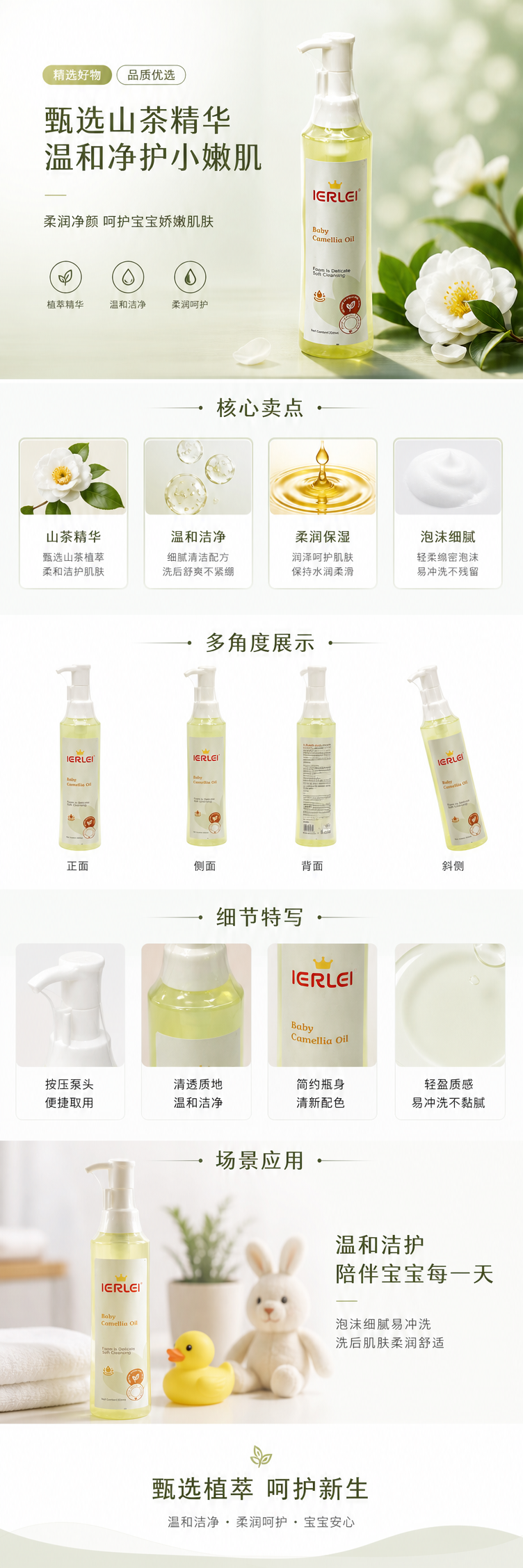 婴儿山茶油洁肤液绿色瓶装白色背景润肤露润肤乳详情1