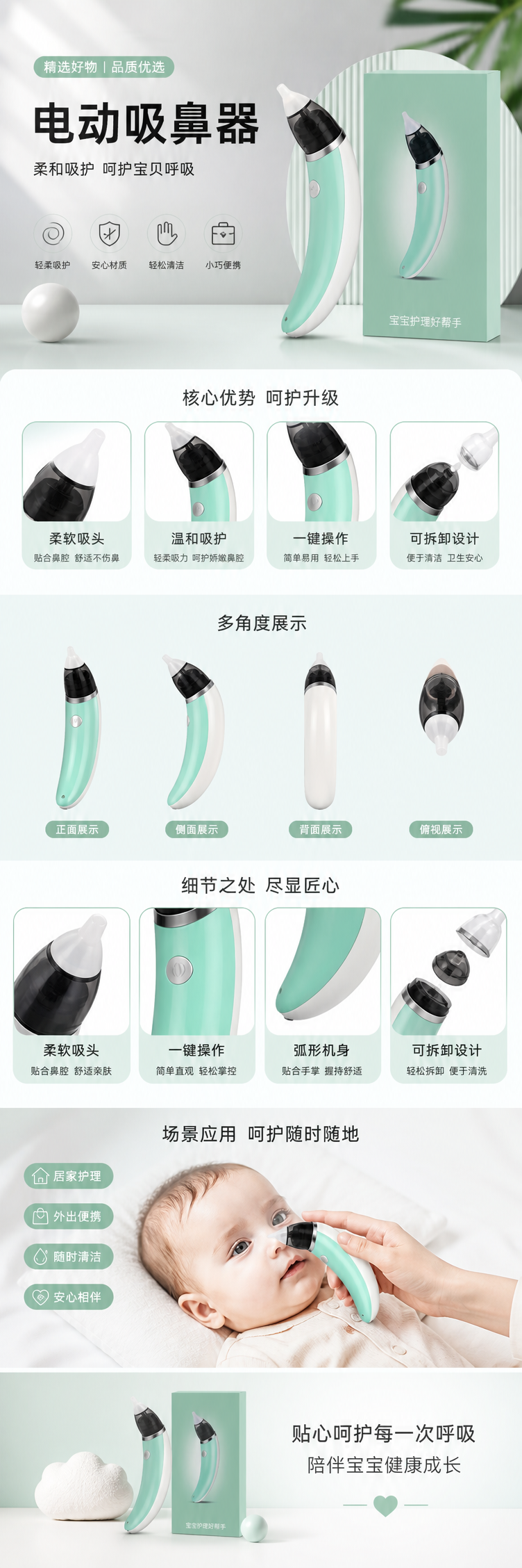青绿色婴儿鼻吸器及配件 吸鼻器套装宝宝专用安全硅胶详情1