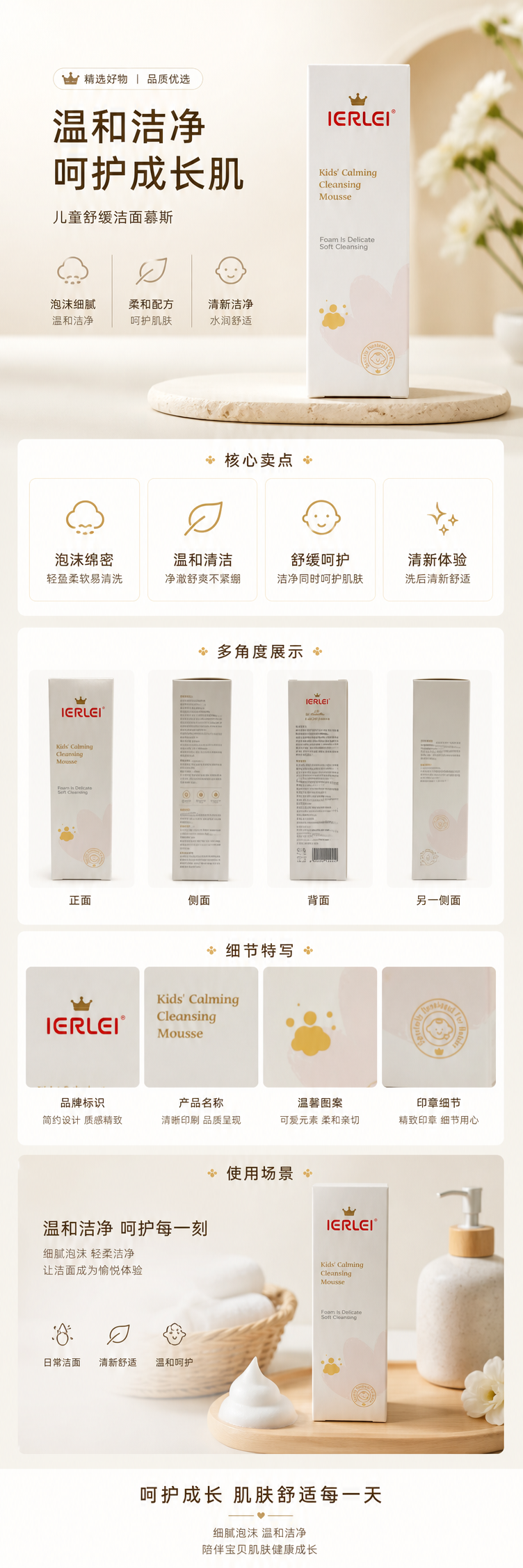 儿童舒缓洁面慕斯婴儿专用温和不刺激详情1
