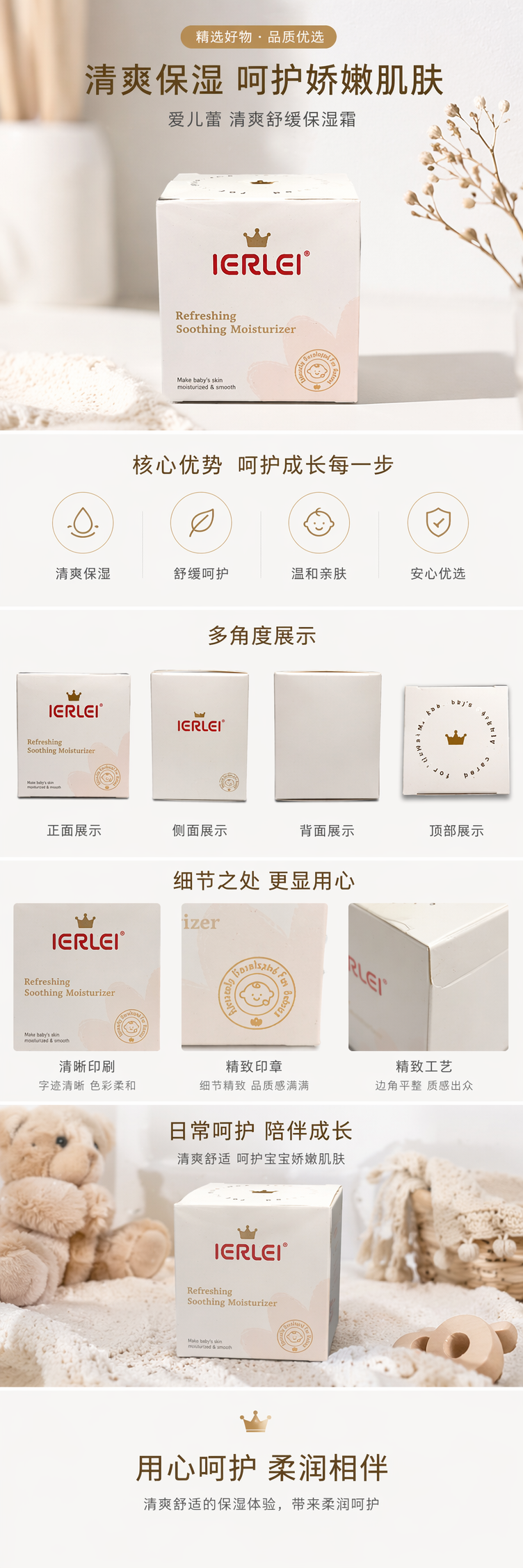 清润舒缓保湿霜婴儿洗护用品温和不刺激详情1