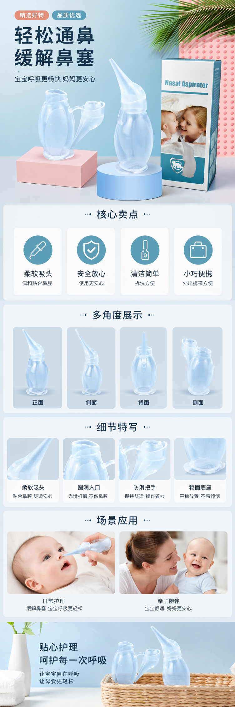 婴儿专用吸鼻器鼻部冲洗器温和清洁鼻腔舒适软头详情1