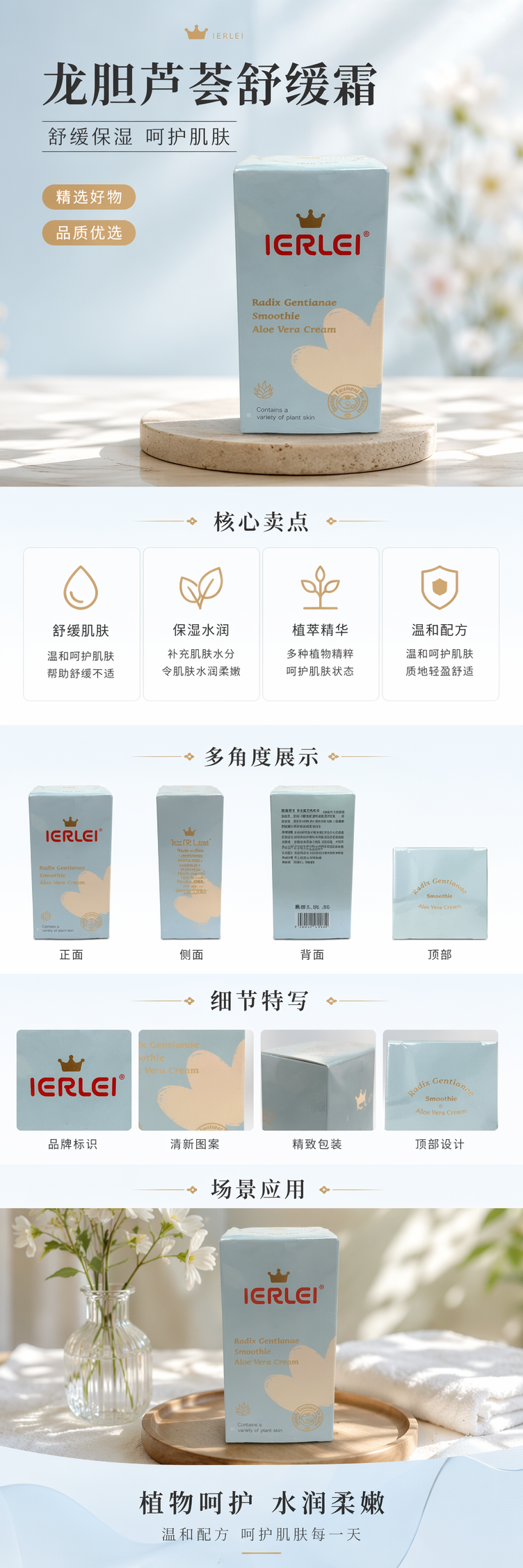 龙胆冰沙芦荟霜（真空瓶） 婴儿专用温和不刺激详情1