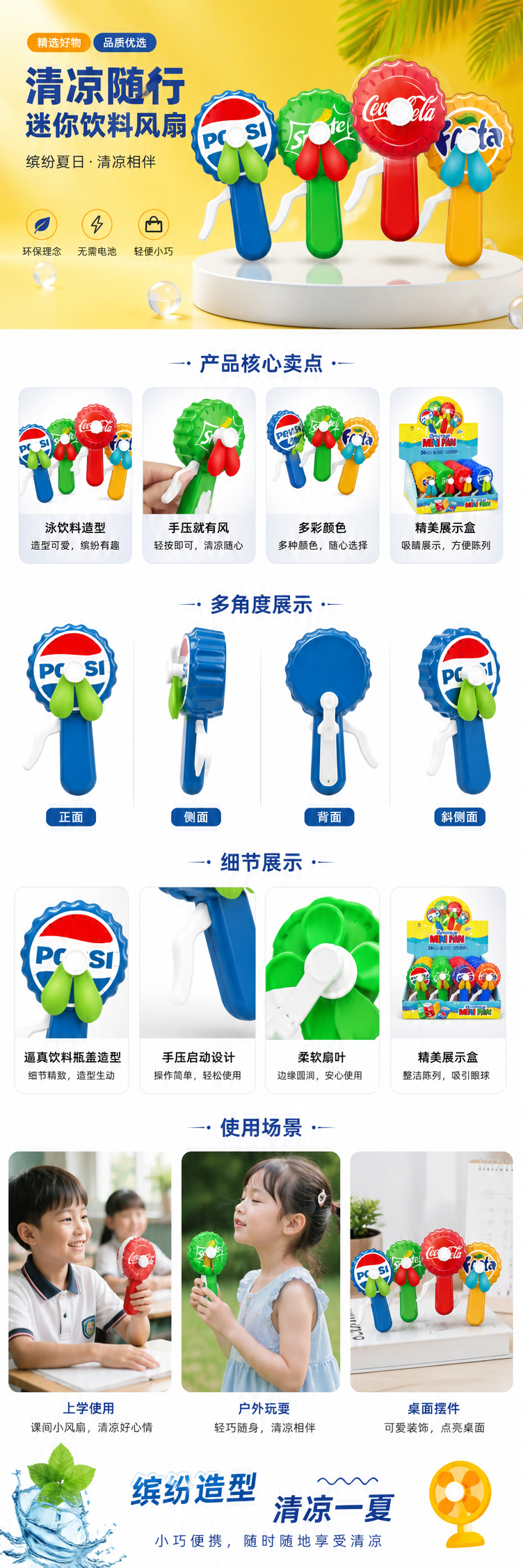 彩色瓶盖造型迷你电风扇 可乐雪碧芬达百事联名款手持小风扇双叶按压启动 pic 1