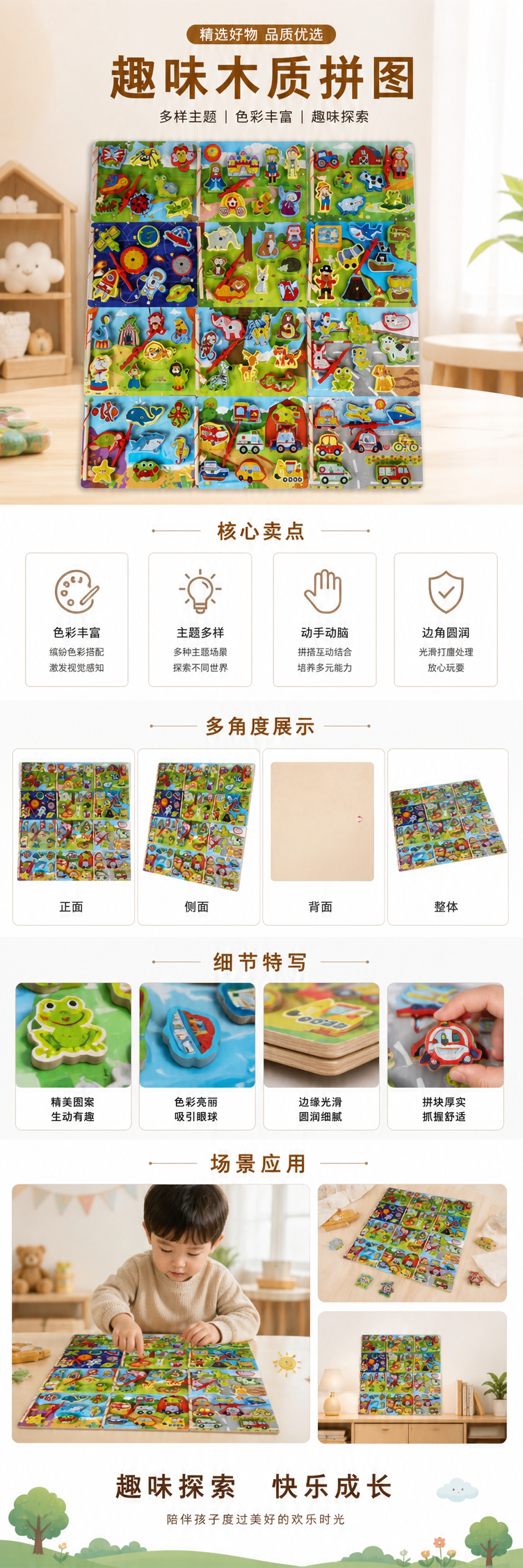 12 款主题木质磁性钓鱼拼板玩具 童话城堡 / 太空航天 / 农场家畜 / 森林动物 / 海洋鱼类 / 工程交通多合一识详情1