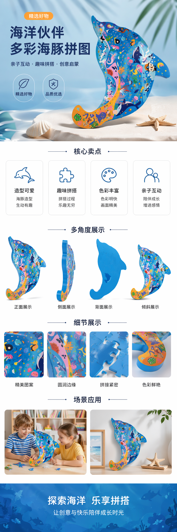 异形海豚海洋拼图 海底美人鱼鲨鱼不规则异形拼片宝宝专注力早教益智礼盒玩具详情1