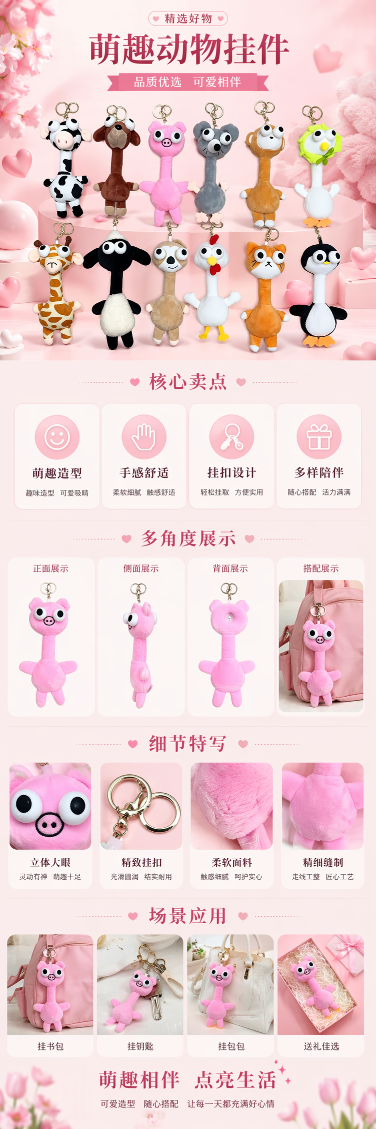 粉色卡通动物毛绒钥匙扣12款含奶牛长颈鹿猪老鼠猴子鹅斑马羊树懒鸡猫企鹅金色挂环萌系海洋公仔详情1