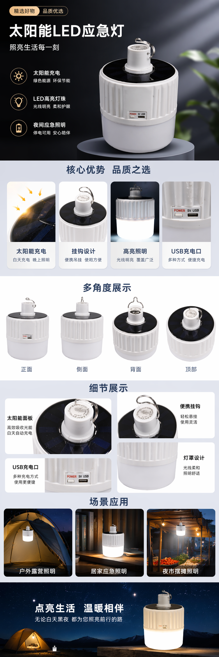 白色太阳能应急照明灯 便携式太阳能板庭院灯 pic 1