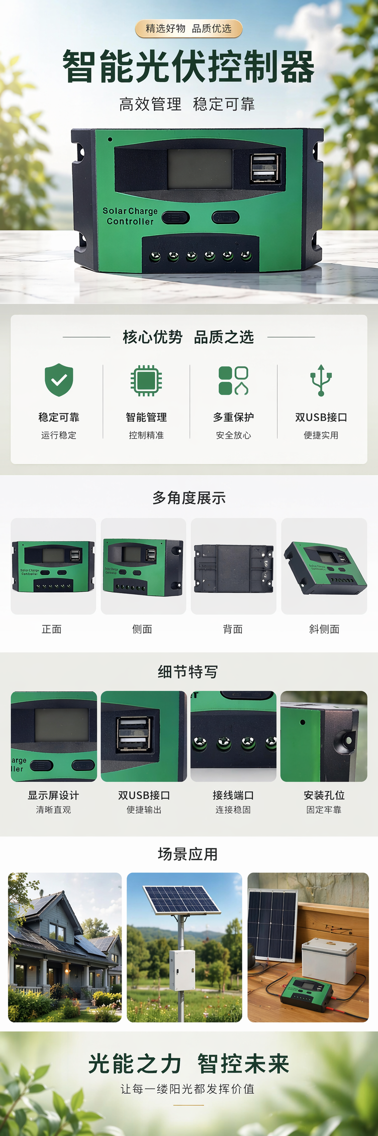 Ld2417 MPPT绿色太阳能充电控制器 24V储能太阳能电子版详情1