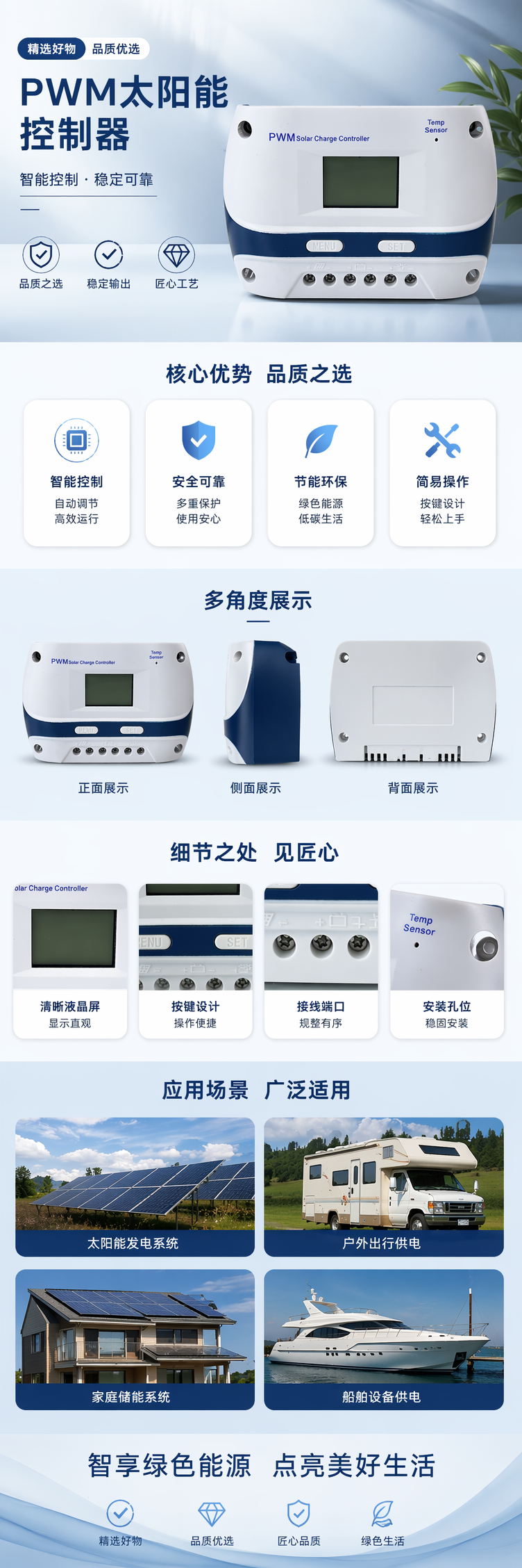 Ld2417白色蓝边PWM MPPT太阳能控制器 详情1