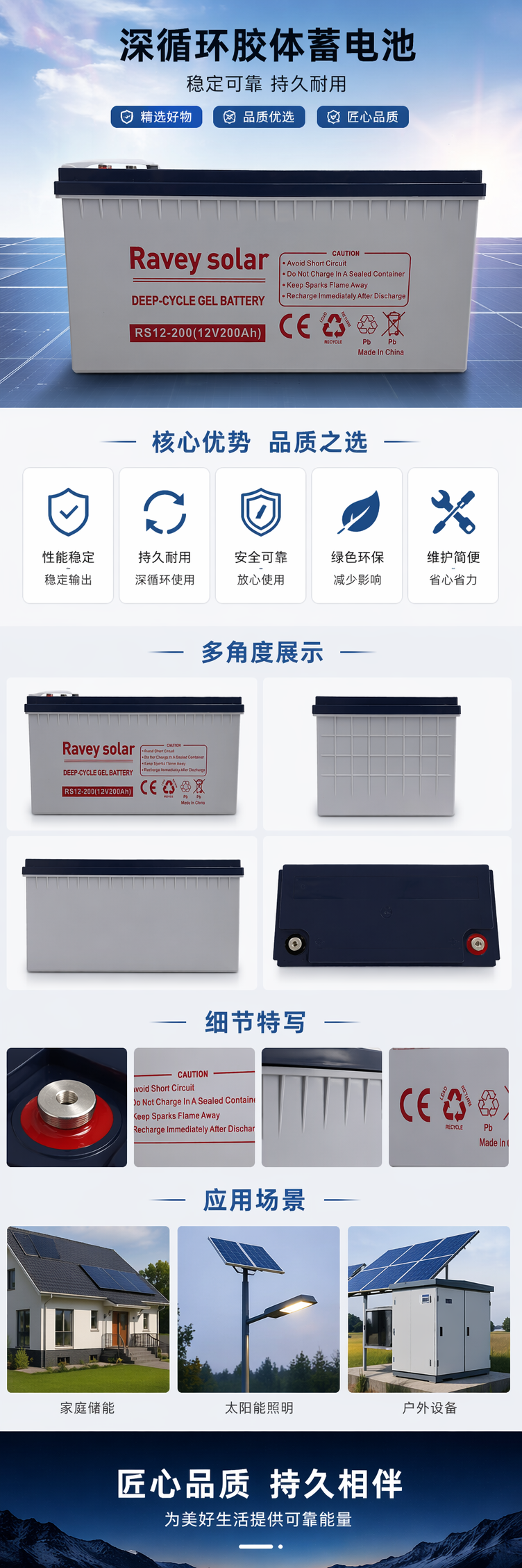 Ravey solar 200AH铅酸电池胶体电池 12v 200ah电池详情1