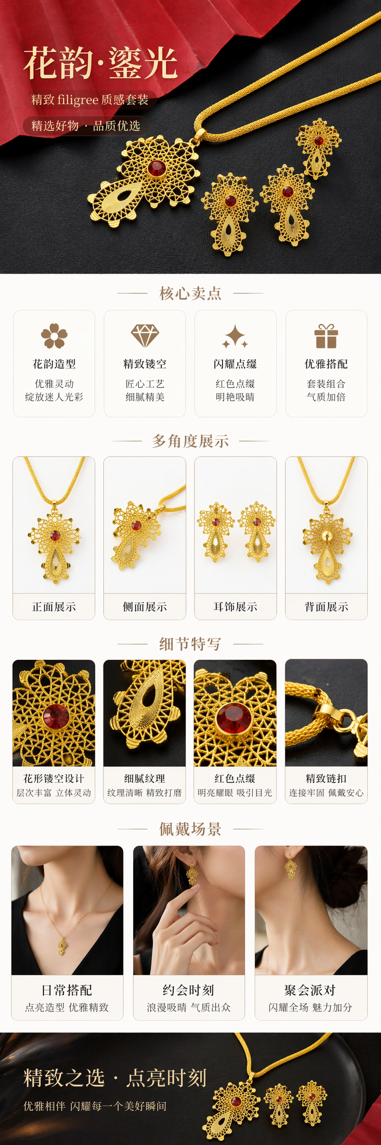 金色镂空花卉首饰套装 含吊坠耳环戒指链条 中央镶嵌红色宝石详情1