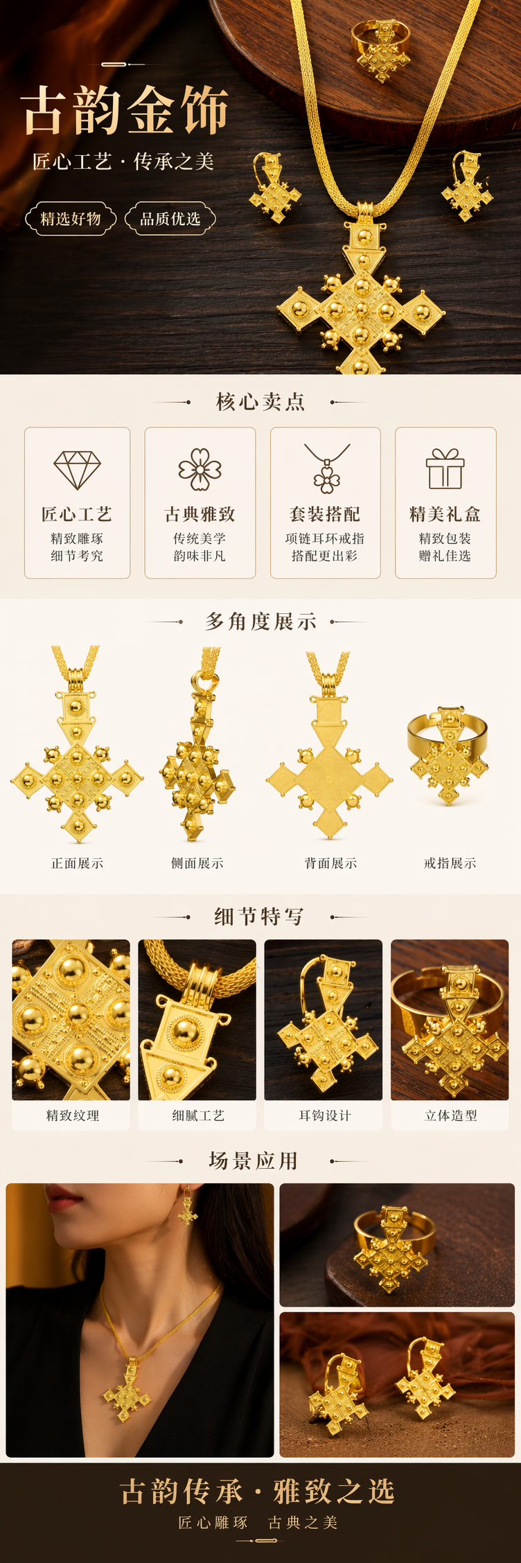 金色十字架首饰套装 项链耳钉戒指饰品详情1