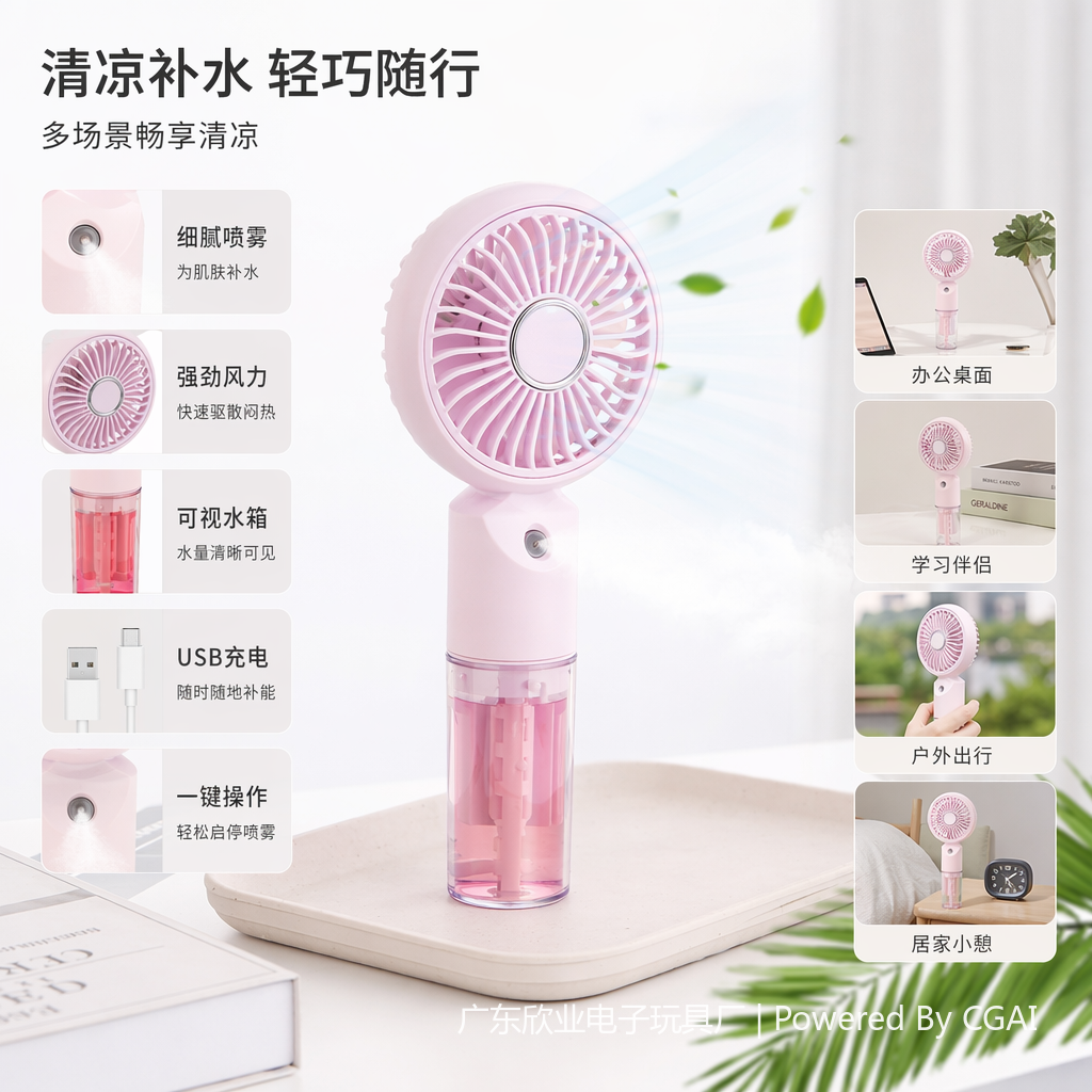 彩色迷你喷雾手持小风扇学生便携迷你电风扇图