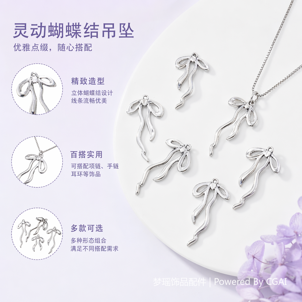  DIY锌合金饰品配件 蝴蝶结 领结 挂件简约项链耳环串珠钥匙扣