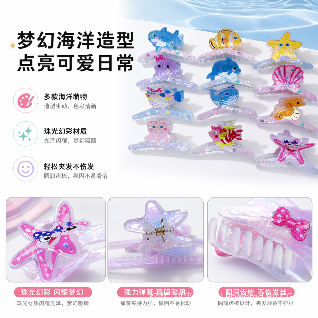 彩色海洋主题卡通儿童鲨鱼夹发饰 180g
