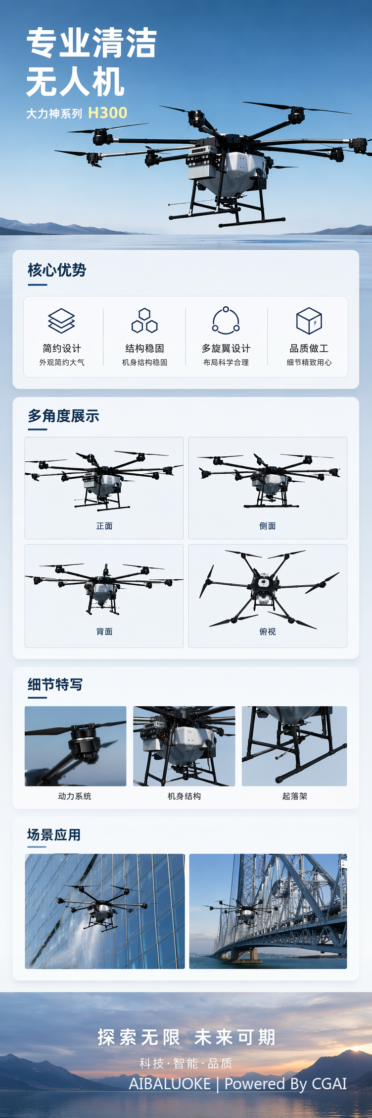 【价格面议】大力神系列清洁无人机详情2