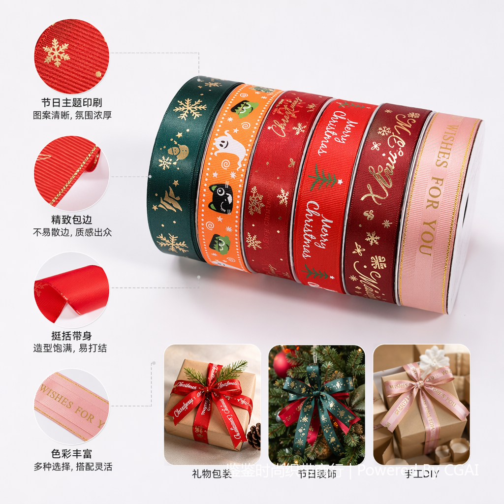 彩色圣诞主题丝带卷圣诞蝴蝶主题织带