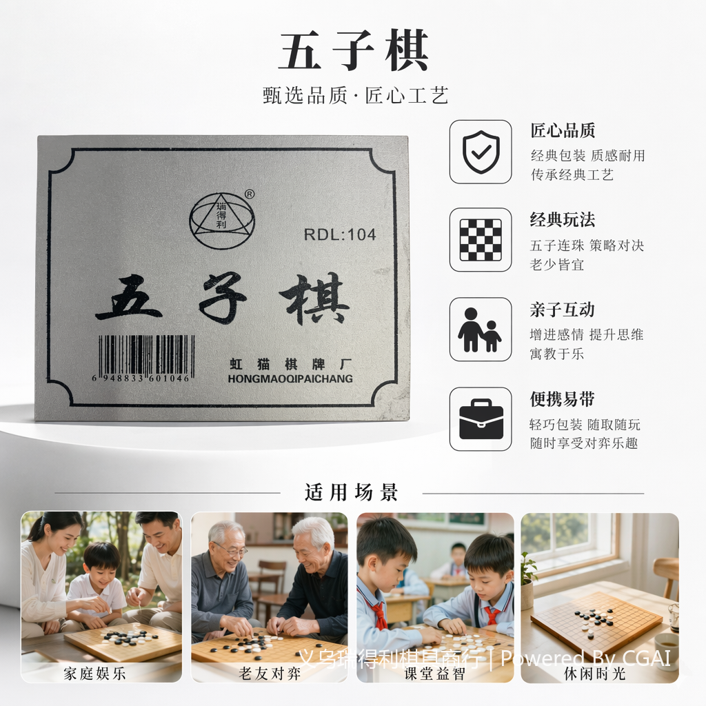 虹猫五子棋儿童益智玩具亲子互动桌游便携木盒装