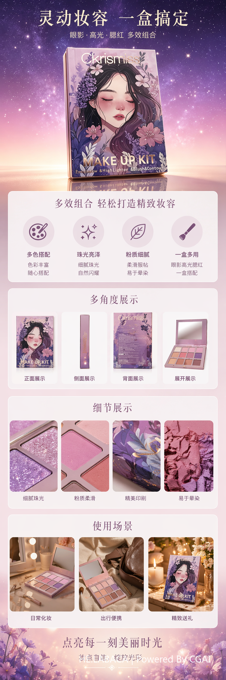 Ckrismiss紫色星空彩妆套装盒含眼影黑发女子插画紫粉花卉MAKE UP KIT详情1
