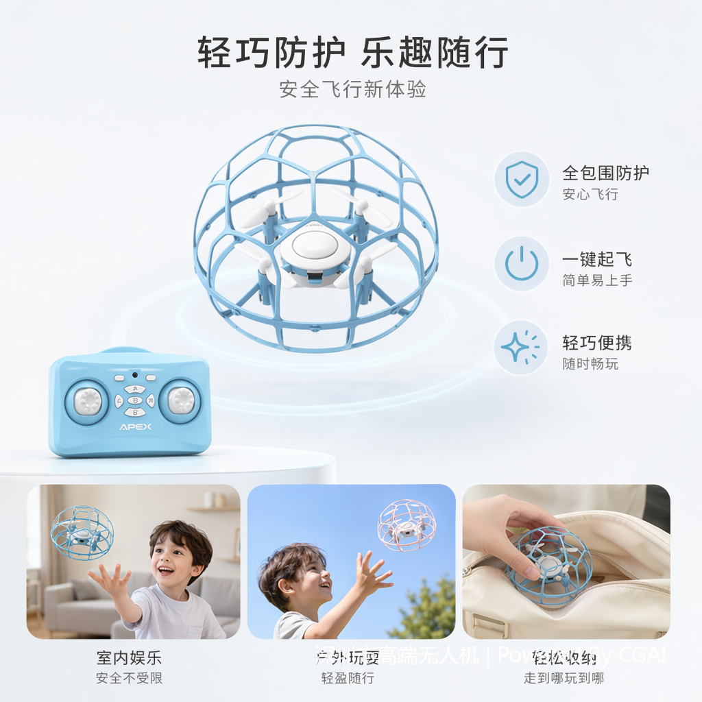 蓝色球形无人机