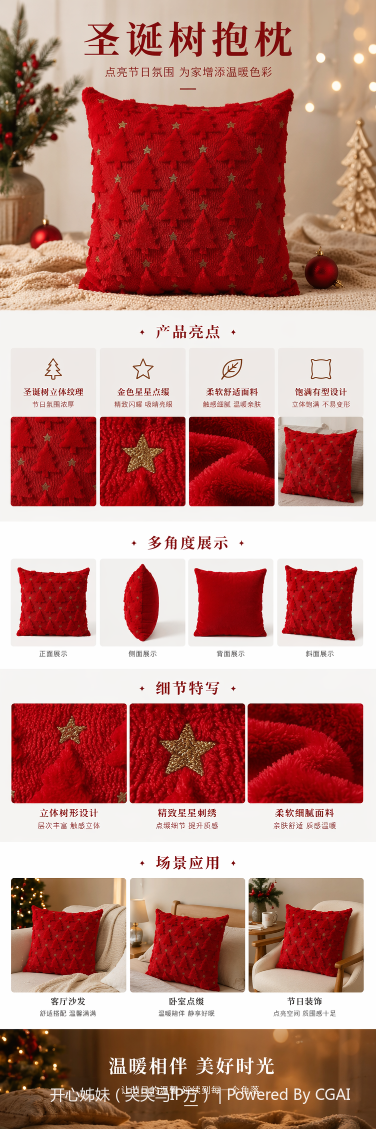 红色圣诞树星星毛绒抱枕圣诞蝴蝶结详情1