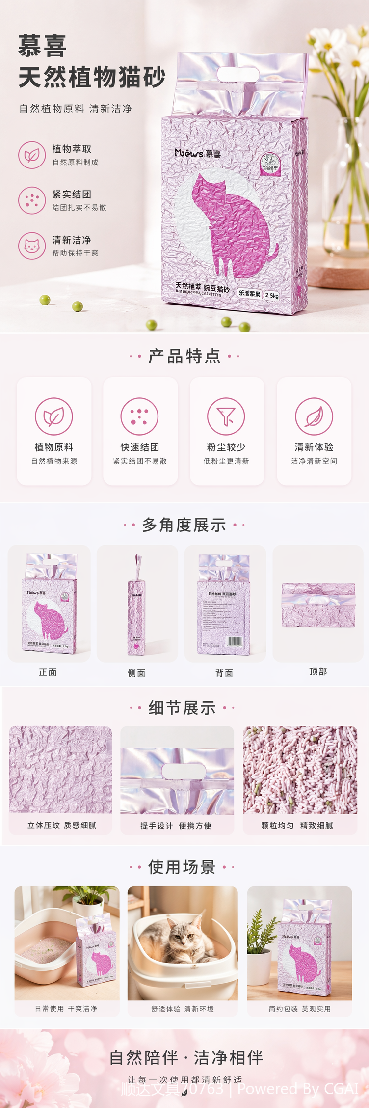 慕喜豌豆木薯猫砂豆腐沙混合猫砂除臭低粉尘不粘底植物防臭混合膨润土矿砂2.5kg详情1