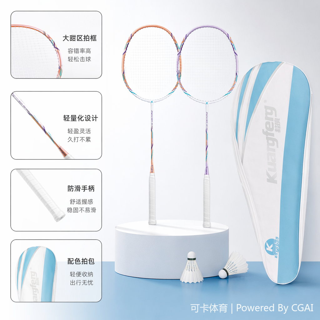 彩色一体式羽毛球拍握感舒适大气简约风格