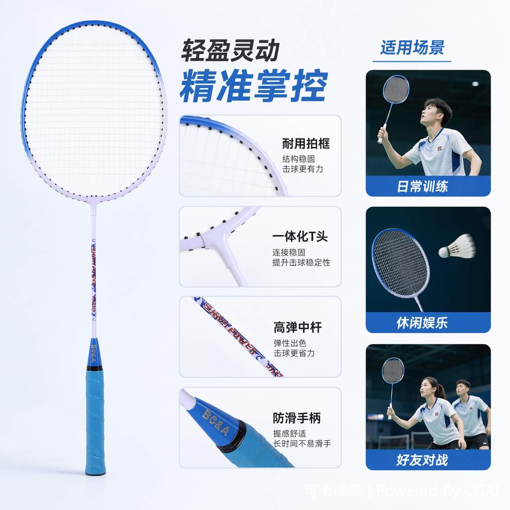 蓝白相间一体式羽毛球拍padel球拍