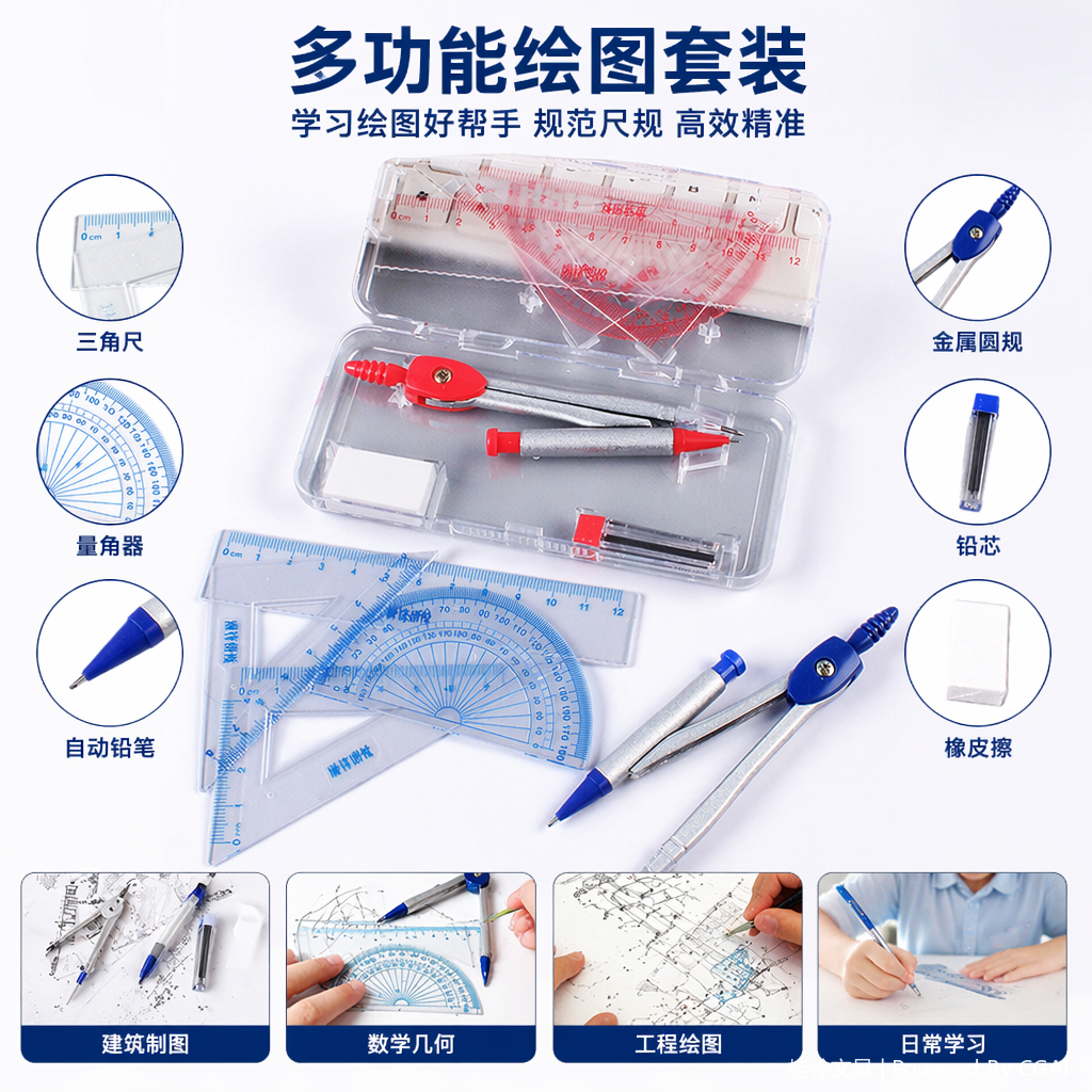 透明塑料盒装学生文具套装 含红蓝圆规直尺量角器铅笔橡皮五件套