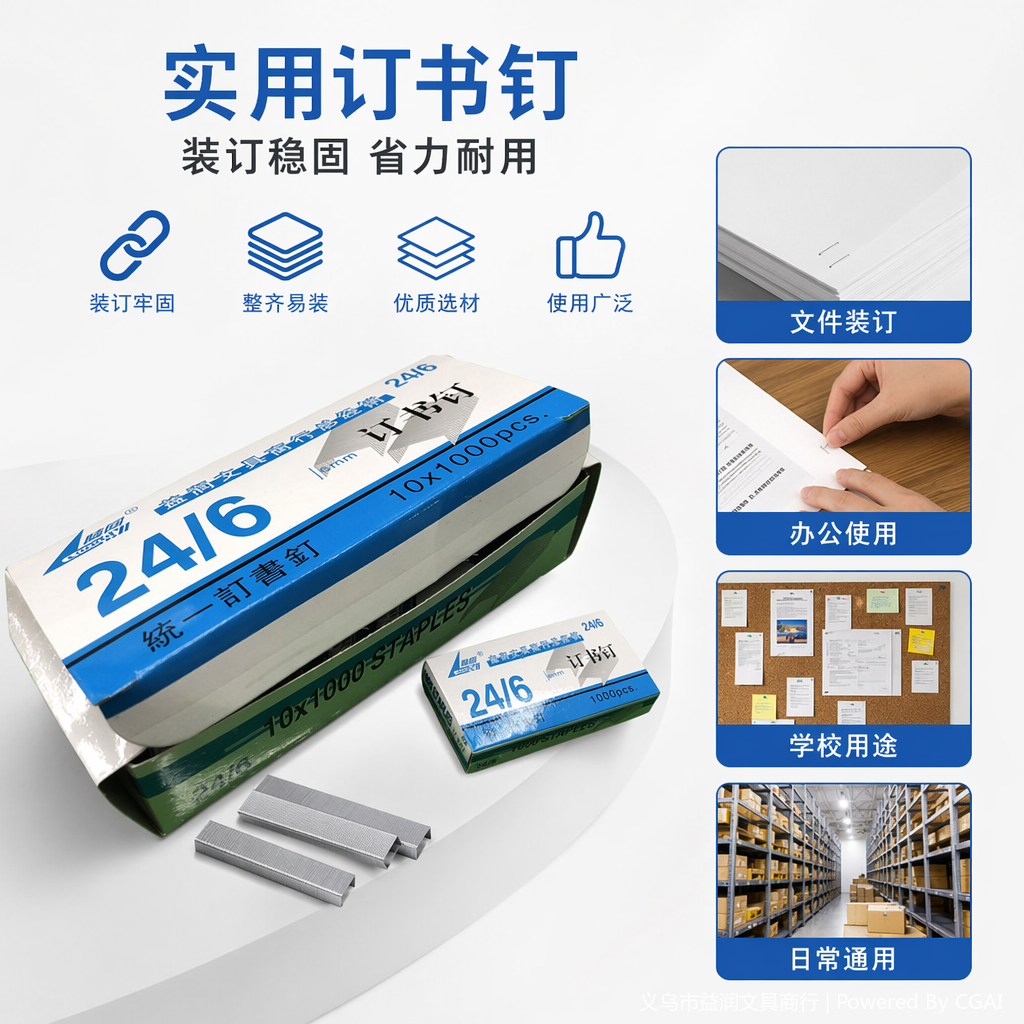 蓝白包装订书针订书钉订书器价格牌展示用