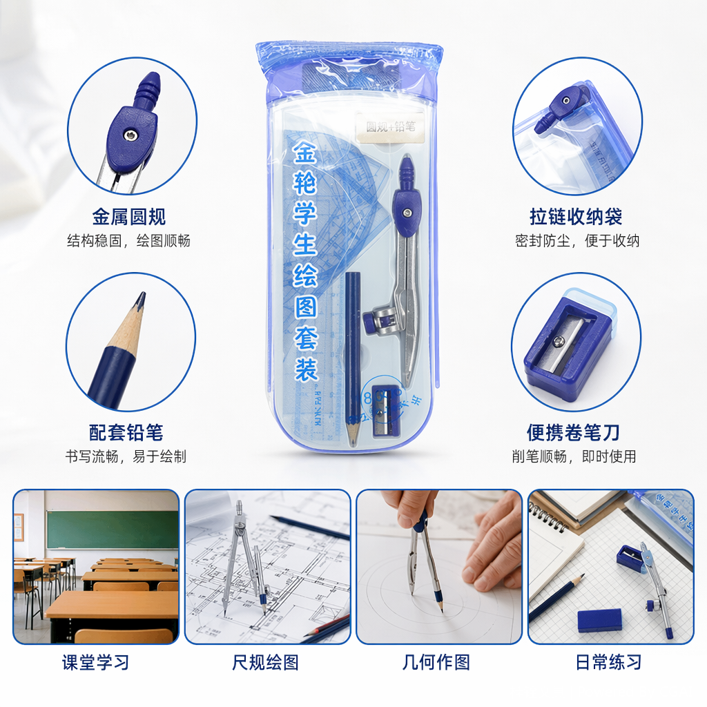蓝色圆规铅笔学生文具五件套小学全套学习用具