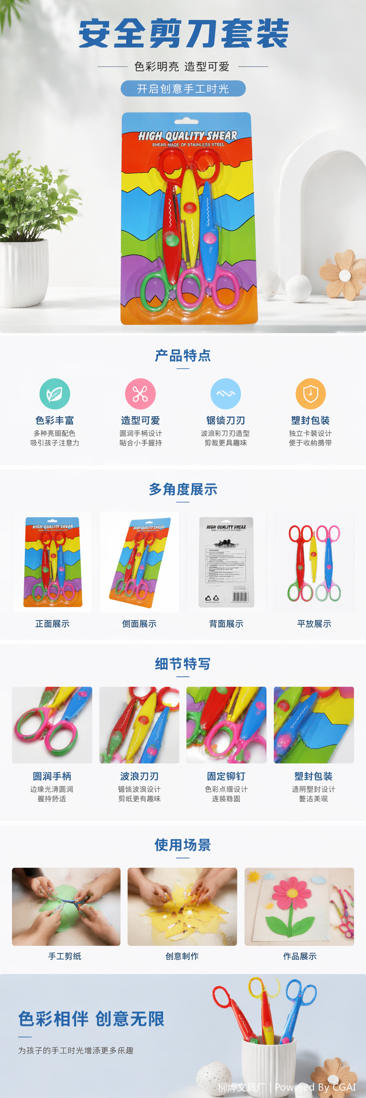 彩色剪刀套装 多功能儿童安全剪刀 其他剪刀详情1