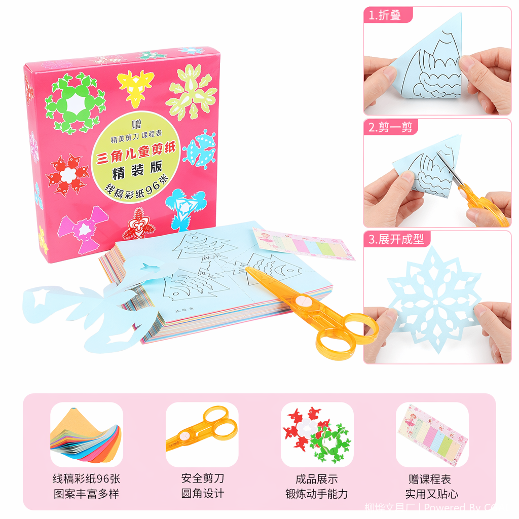 粉色包装盒儿童剪纸套装 绘图文具创意手工益智玩具